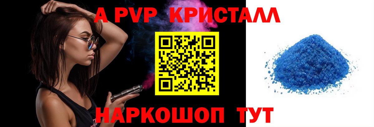A PVP СК КРИС  цены наркотик  A-PVP крисы CK  Нурлат  Вход с VPN 
