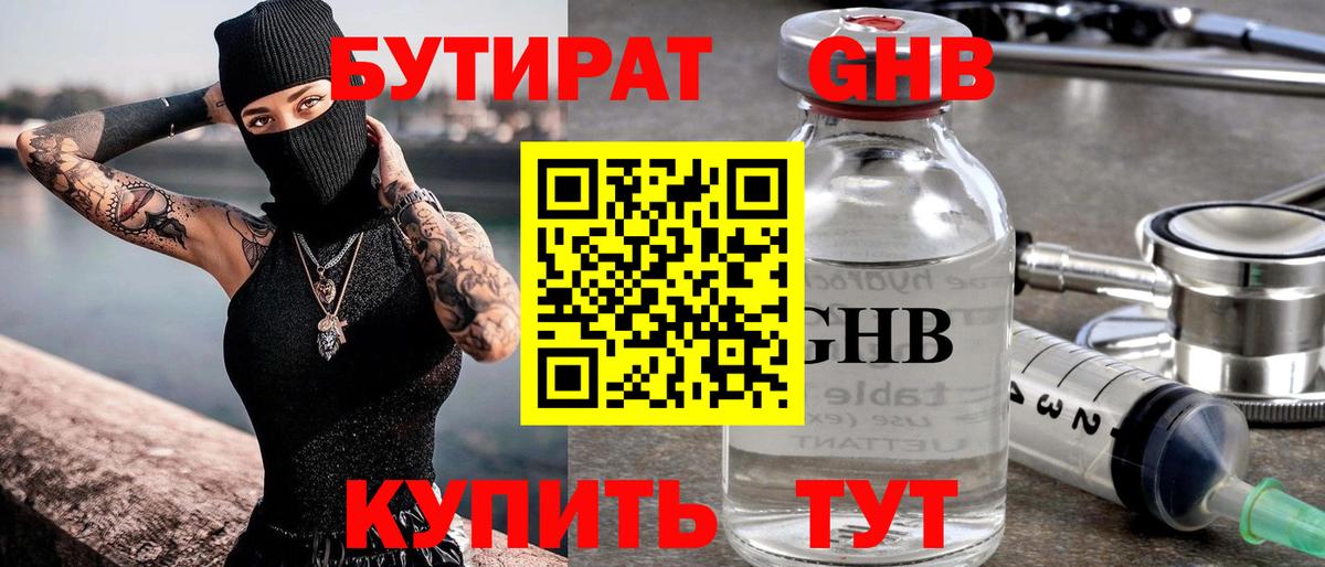 Бутират GHB Нурлат