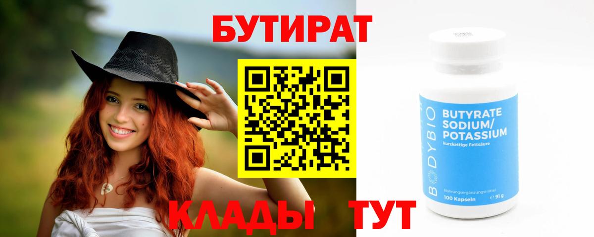 Нурлат  Бутират буратино  Вход с VPN 