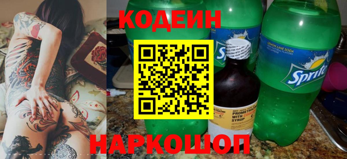 Кодеиновый сироп Lean напиток Lean (лин)  Кодеин Purple Drank  Вход с VPN  Нурлат 