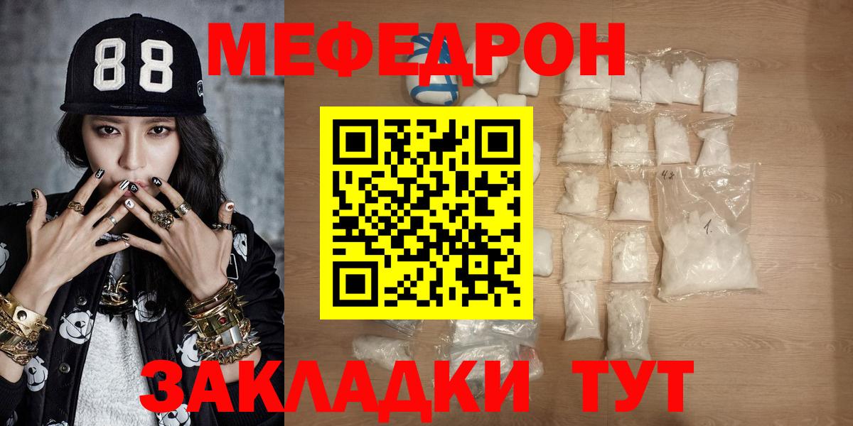 МЯУ-МЯУ кристаллы  МЯУ-МЯУ mephedrone  МЕФ  Вход с VPN  Нурлат 